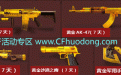 CF低价消费最多实惠活动网址
