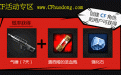 疾风之刃公测CF礼包