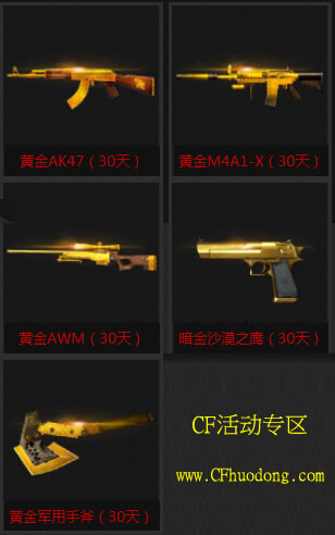 CF枪王排位活动奖励