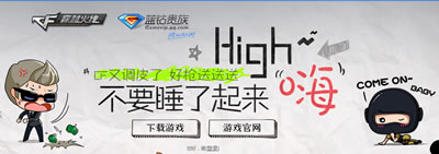 CF又调皮了活动好枪送送送