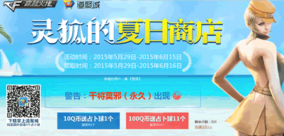 CF灵狐的夏日商店活动
