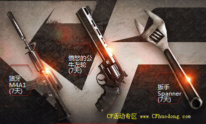 CF枪王排位S2活动