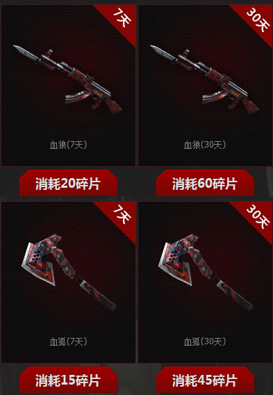 QQ会员专属武器雪狼+雪狐