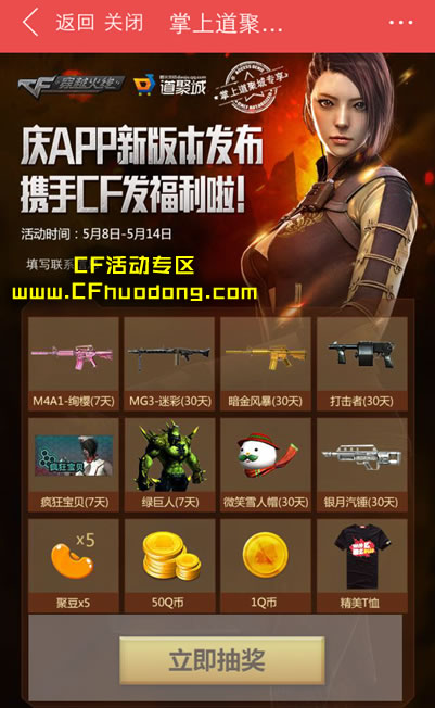 掌上道聚城CF活动
