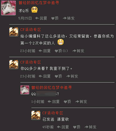 cf活动专区活动中奖者1