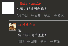 CF活动专区活动中奖人2