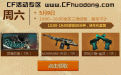 CF周末痛快玩5月领奖网址