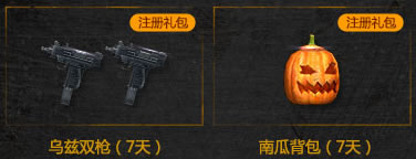 TGP专属CF礼包