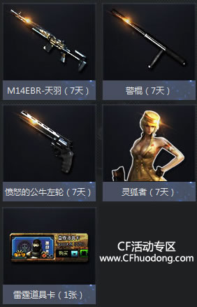 CF小兵成长计划6月活动网址