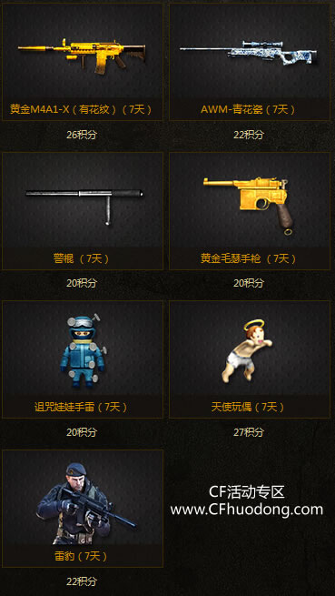 CFVIP专属黄金令活动网址