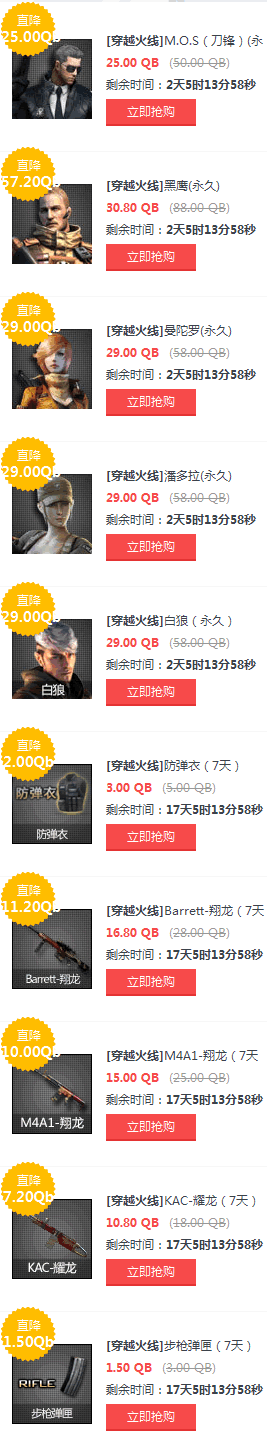 CF道聚城打折活动网址