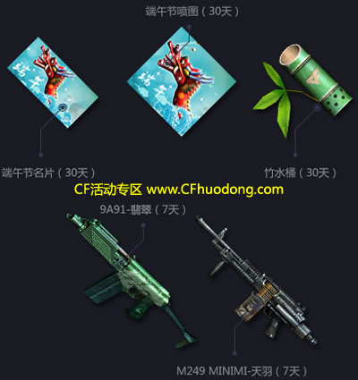 CF6.20活动领取端午节礼包