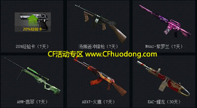 CF疯狂的人机活动网址