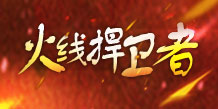 CF全民地址外挂活动
