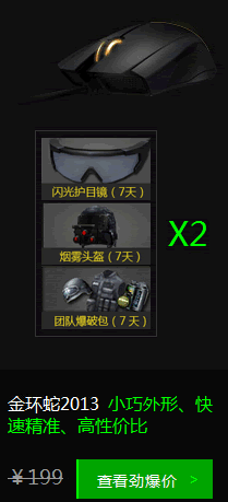 买雷蛇鼠标送CF礼包