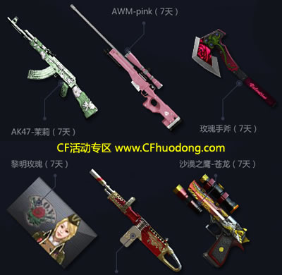 CF6月20日准点在线活动领奖网址