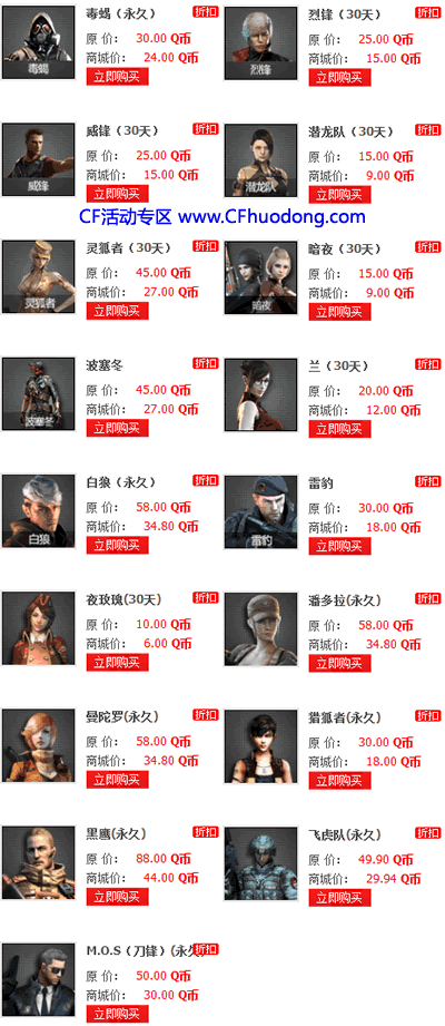 CF角色集结号活动