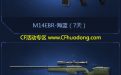 CF6月军饷计划活动网址