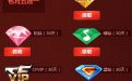 CF勇士招募活动送30天腾讯服务