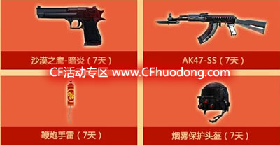 CF暑假活动2015网址