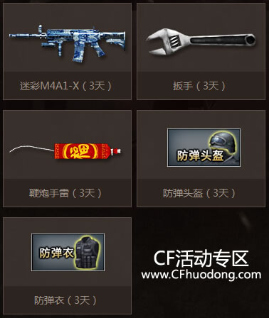 CF活动来黄钻免费玩
