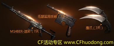 CF新版本人机试炼活动