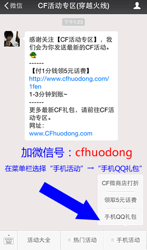 手机QQ领取CF礼包网址