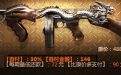 CF英雄武器分期付款活动（汤姆逊烈龙）
