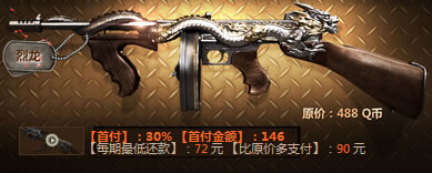 CF英雄武器分期付款活动（汤姆逊烈龙）