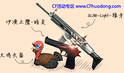 CF骚年一起上战场活动领取新手礼包