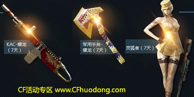 CF夏季幸运星活动网址