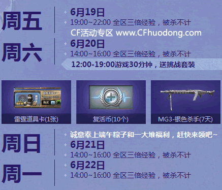 CF周末痛快玩端午节活动网址