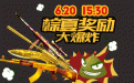 CF6月20日活动准点在线领奖网址
