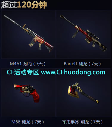 CF7周年活动在线120分钟领取礼包网址