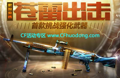 CF苍龙预售活动网址