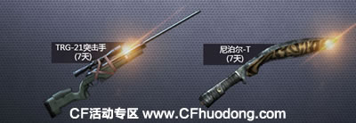 电脑管家CF专版礼包