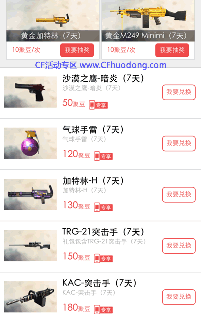 CF道聚城活动聚豆兑换武器网址