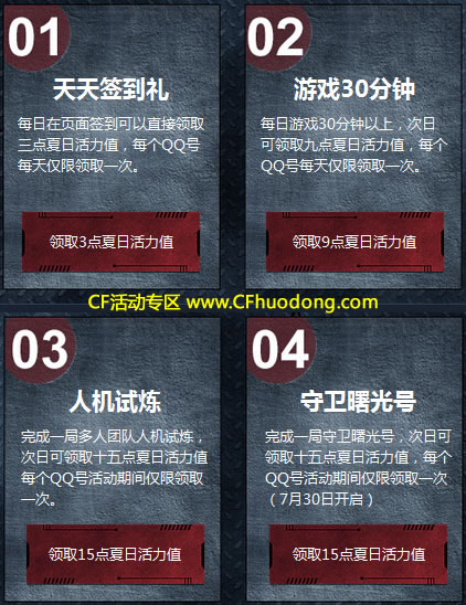 CF火线夏日签到网址