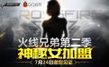 CF火线兄弟第二季神秘女是谁