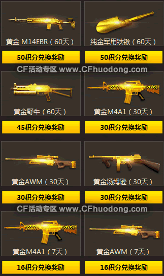 CF组队赢黄金活动兑换黄金枪