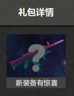 AK传奇CF礼包领取