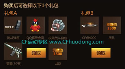 CF苍雷预售礼包