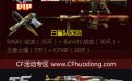 CF最强门徒第四期网址