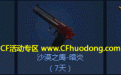 CF7月新版本活动血战深海之怒