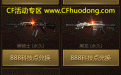 CF活动升级吧武器网址