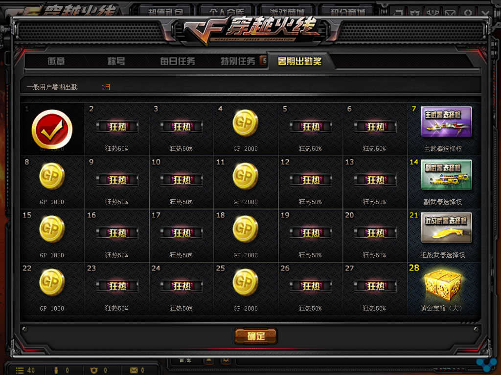 CF暑期出勤奖活动