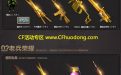 领取腾讯新闻CF礼包网址
