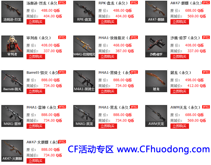 CF7周年活动英雄武器打折网址