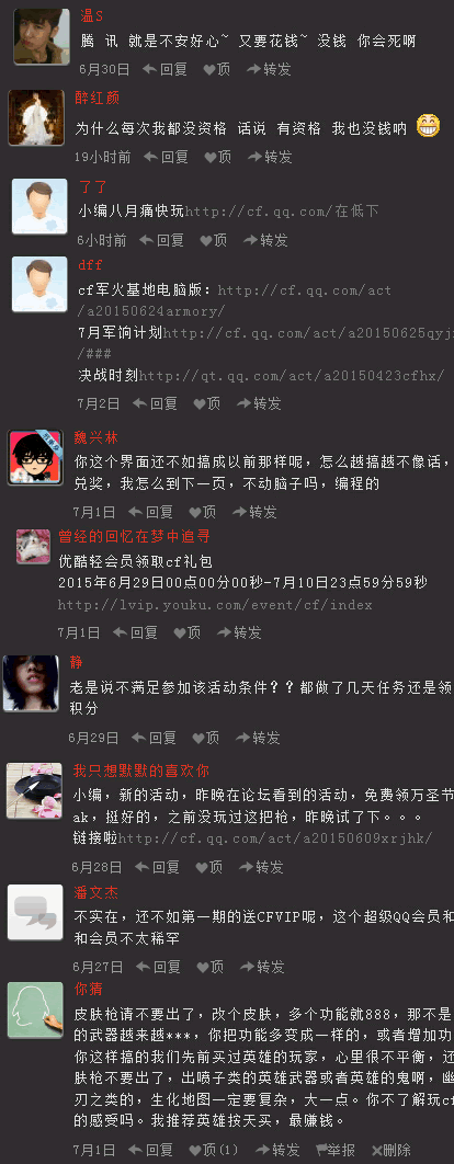 CF活动专区中奖名单