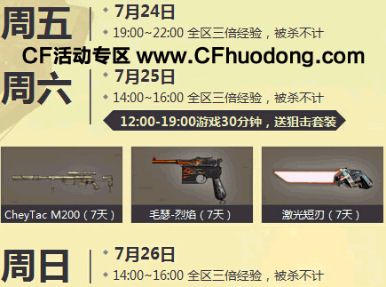 CF周末痛快玩7月网址